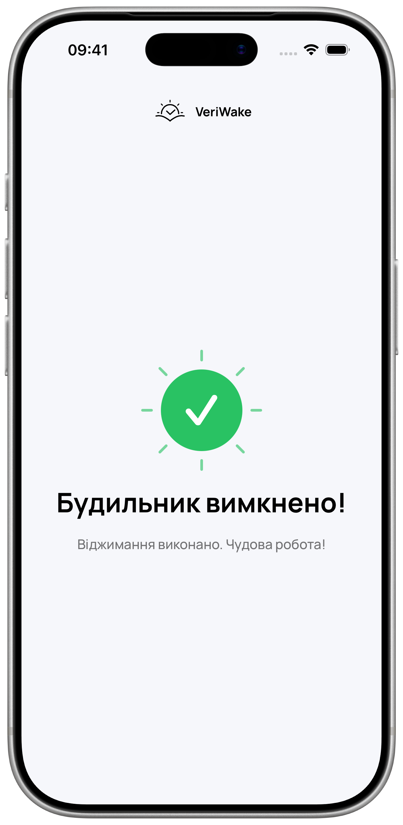 Екран завершення VeriWake у рамці iPhone з підтвердженням вимкнення будильника після віджимань
